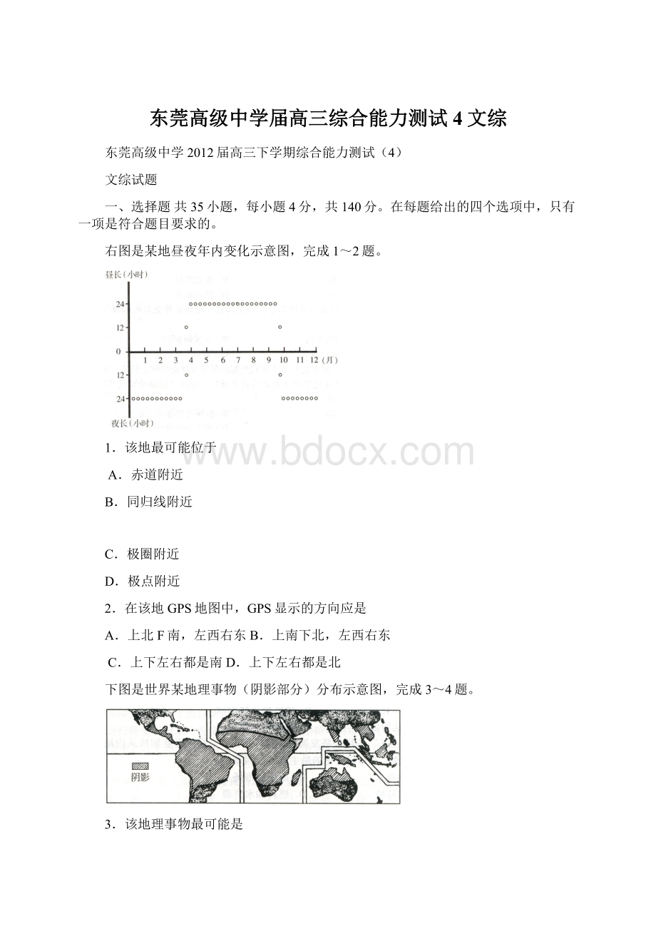 东莞高级中学届高三综合能力测试4文综文档格式.docx_第1页