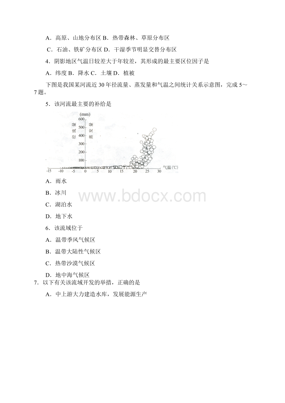 东莞高级中学届高三综合能力测试4文综文档格式.docx_第2页