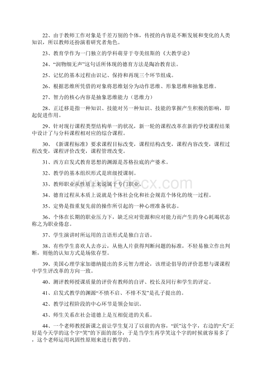 精品教育学基础理论知识整理Word文件下载.docx_第2页