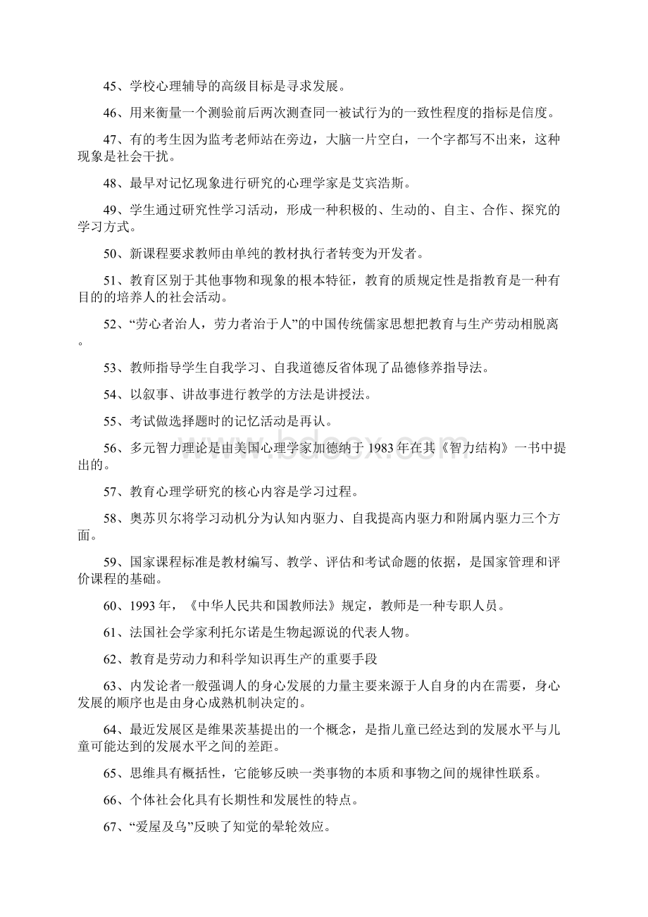 精品教育学基础理论知识整理Word文件下载.docx_第3页