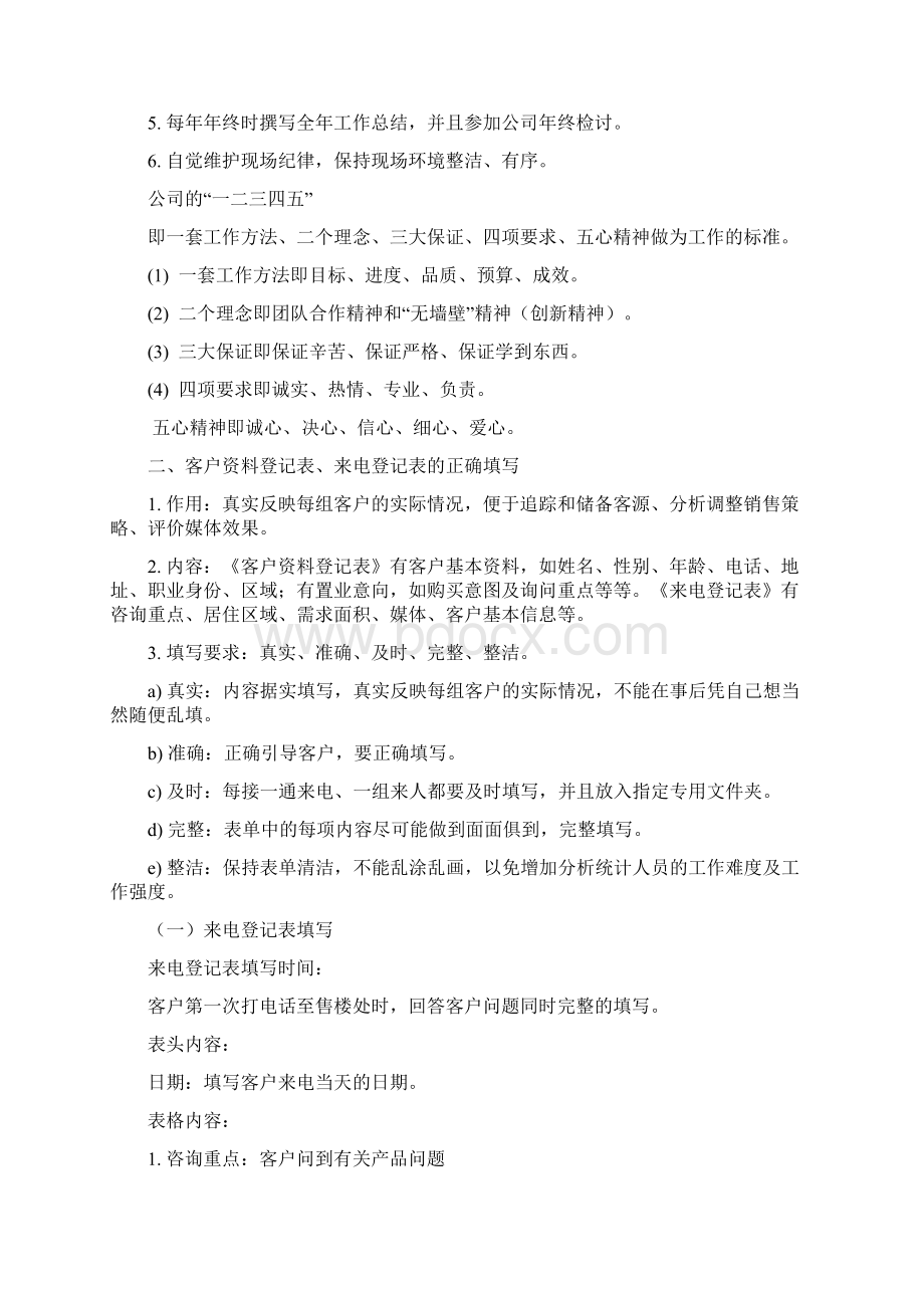 金泉房地产销售业务员培训手册.docx_第3页