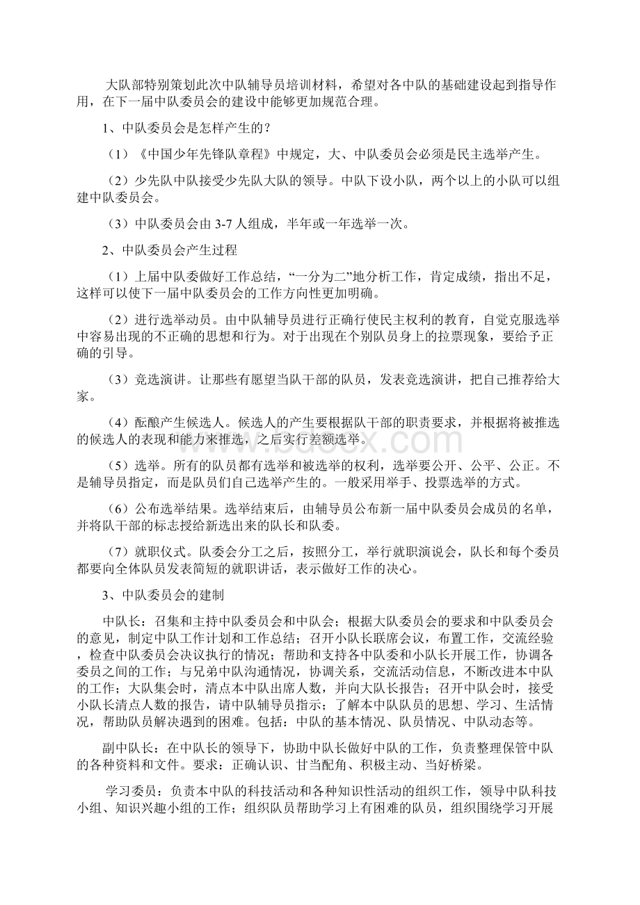 中队辅导员培训材料1Word格式文档下载.docx_第2页