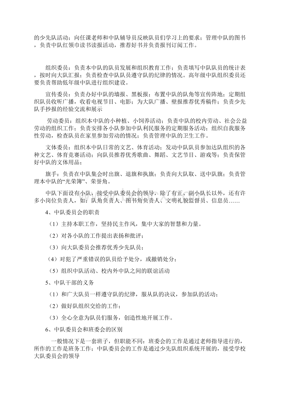 中队辅导员培训材料1Word格式文档下载.docx_第3页