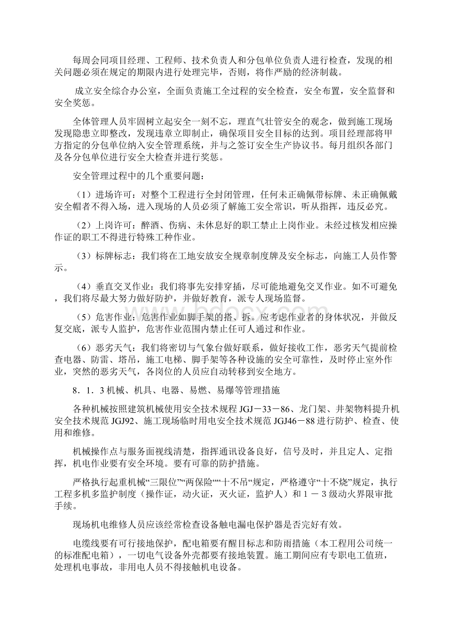 交叉作业安全施工方案.docx_第3页