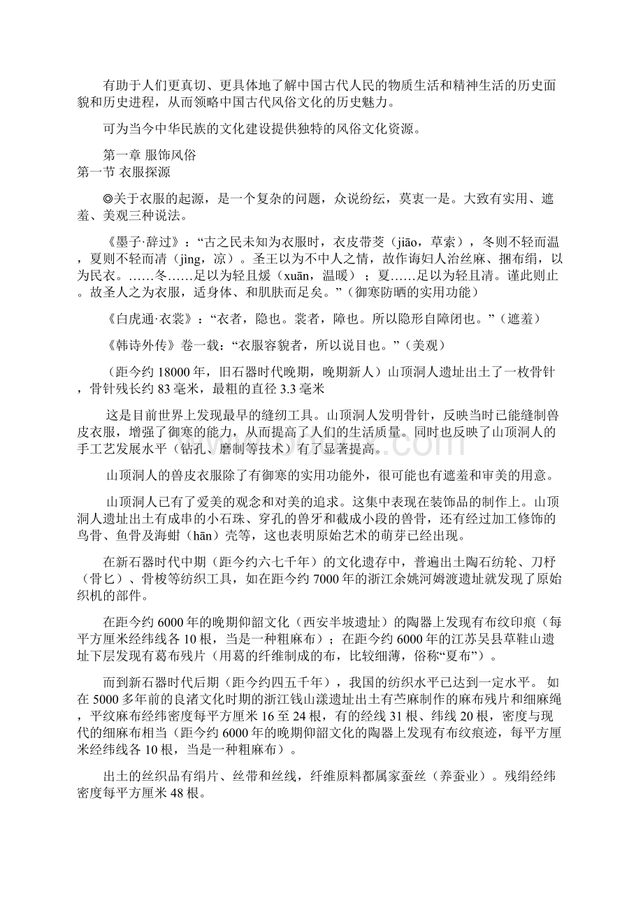 中国古代风俗史复习资料.docx_第2页