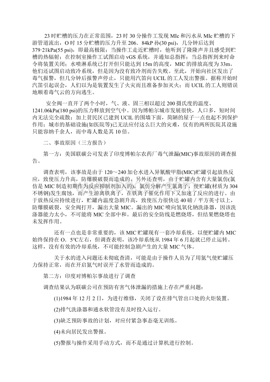 印度博帕尔泄漏事故分析.docx_第2页