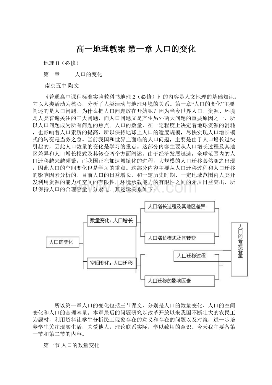 高一地理教案第一章 人口的变化.docx