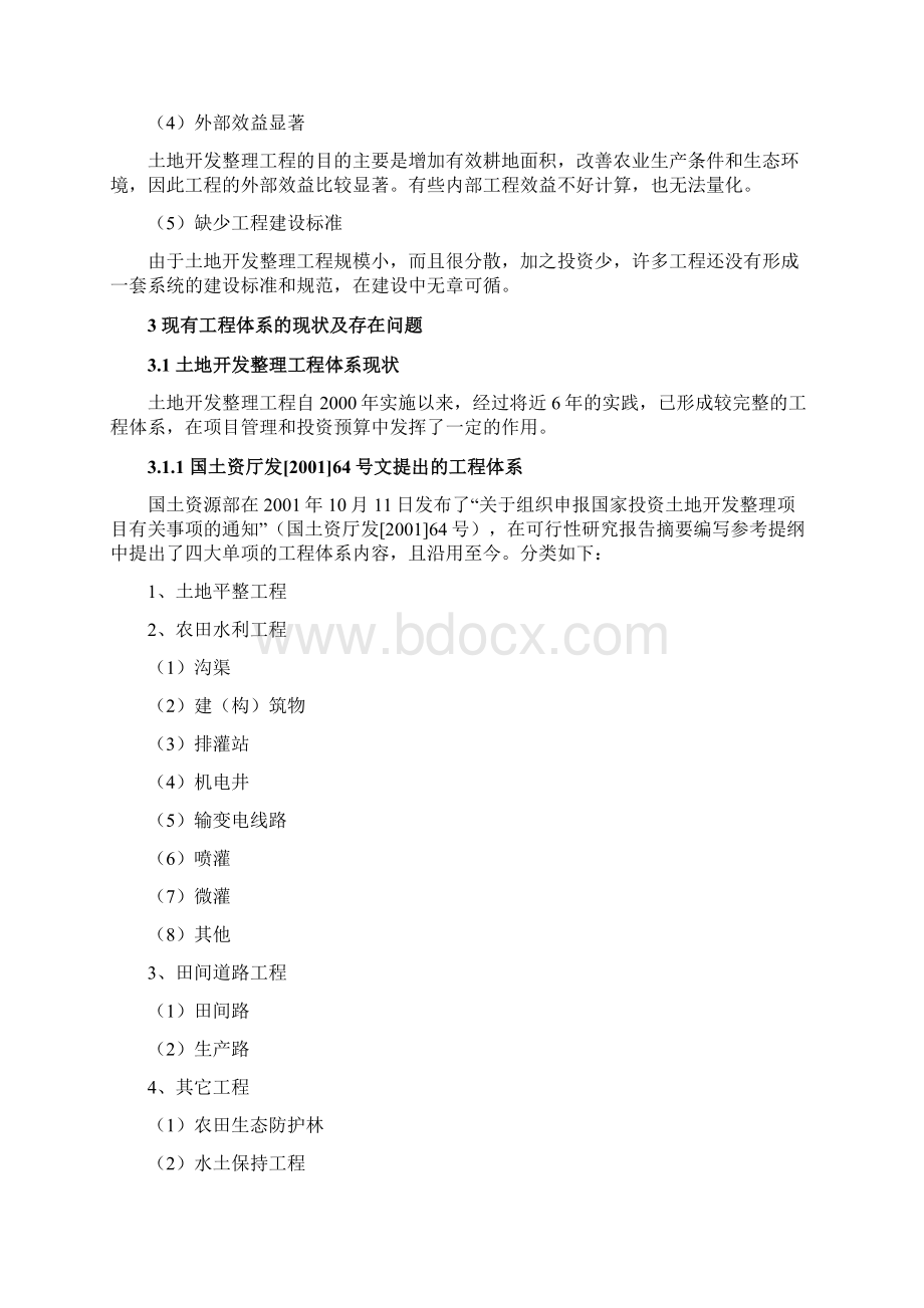 土地开发整理工程建设标准.docx_第3页