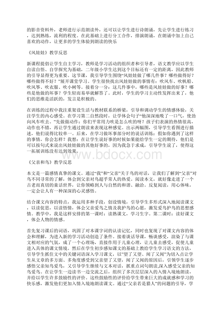 一分钟教学设计和教学反思Word文档下载推荐.docx_第2页