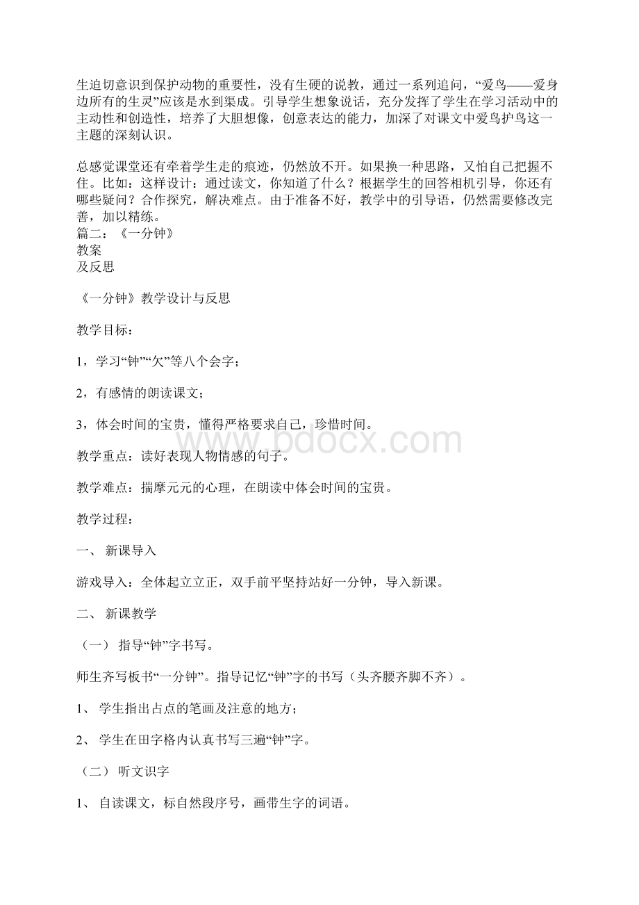 一分钟教学设计和教学反思Word文档下载推荐.docx_第3页