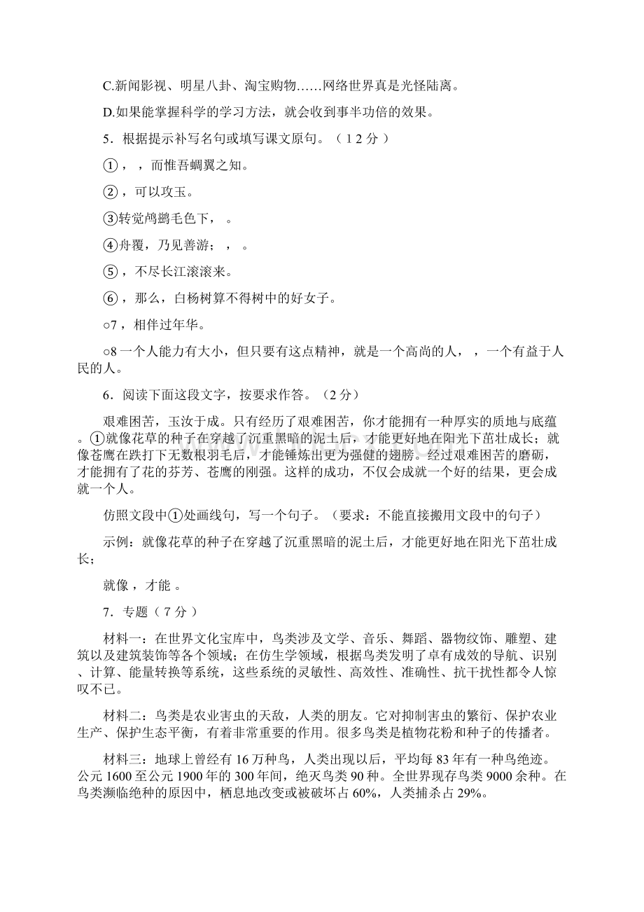 大泗学校初中部八年级语文下册第一次月考试题及答案.docx_第2页