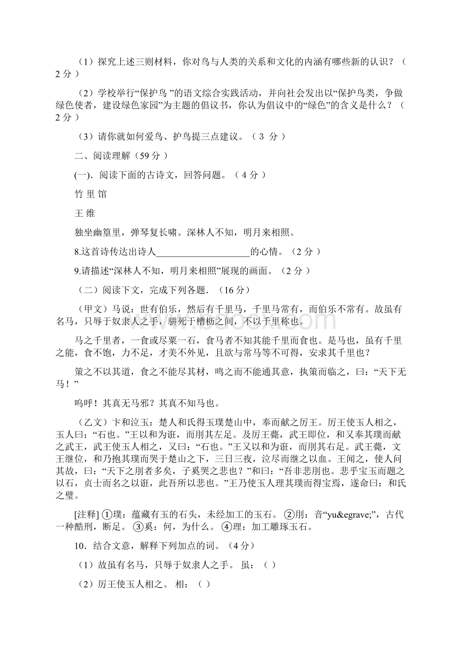 大泗学校初中部八年级语文下册第一次月考试题及答案.docx_第3页