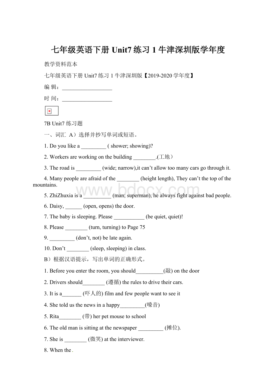 七年级英语下册Unit7练习1牛津深圳版学年度.docx_第1页