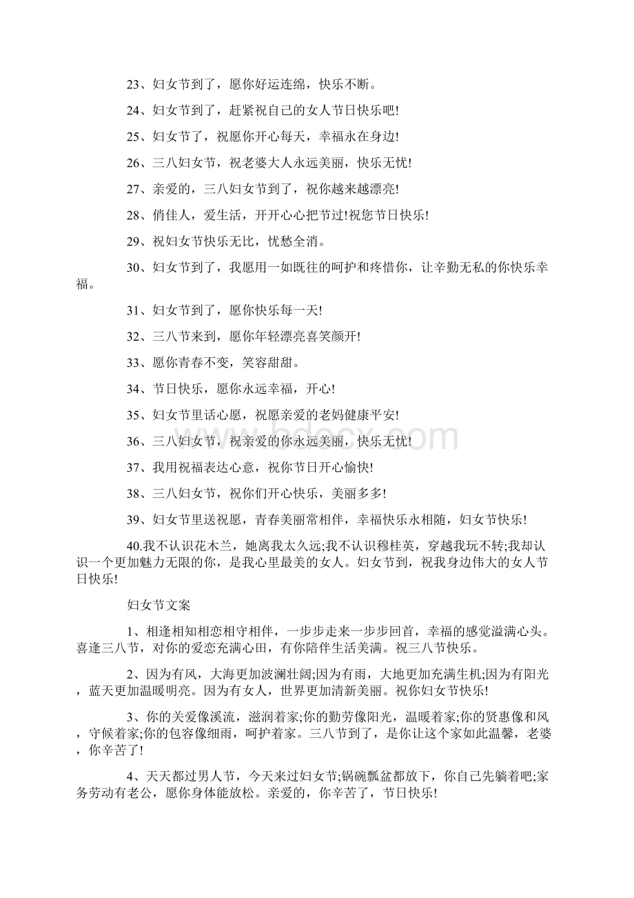 关于妇女节祝福语简短优美句子最新100句.docx_第2页