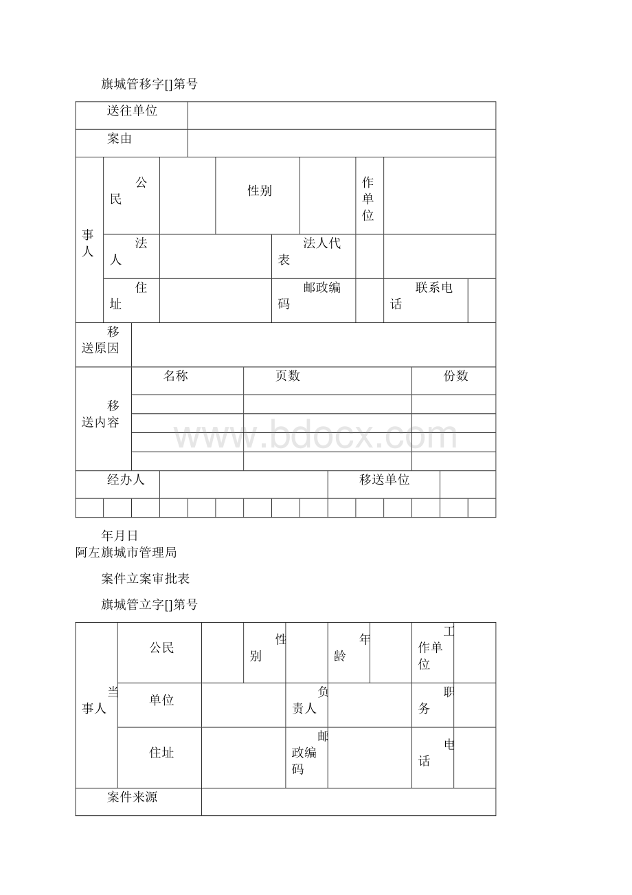 9城管执法文书式样.docx_第2页