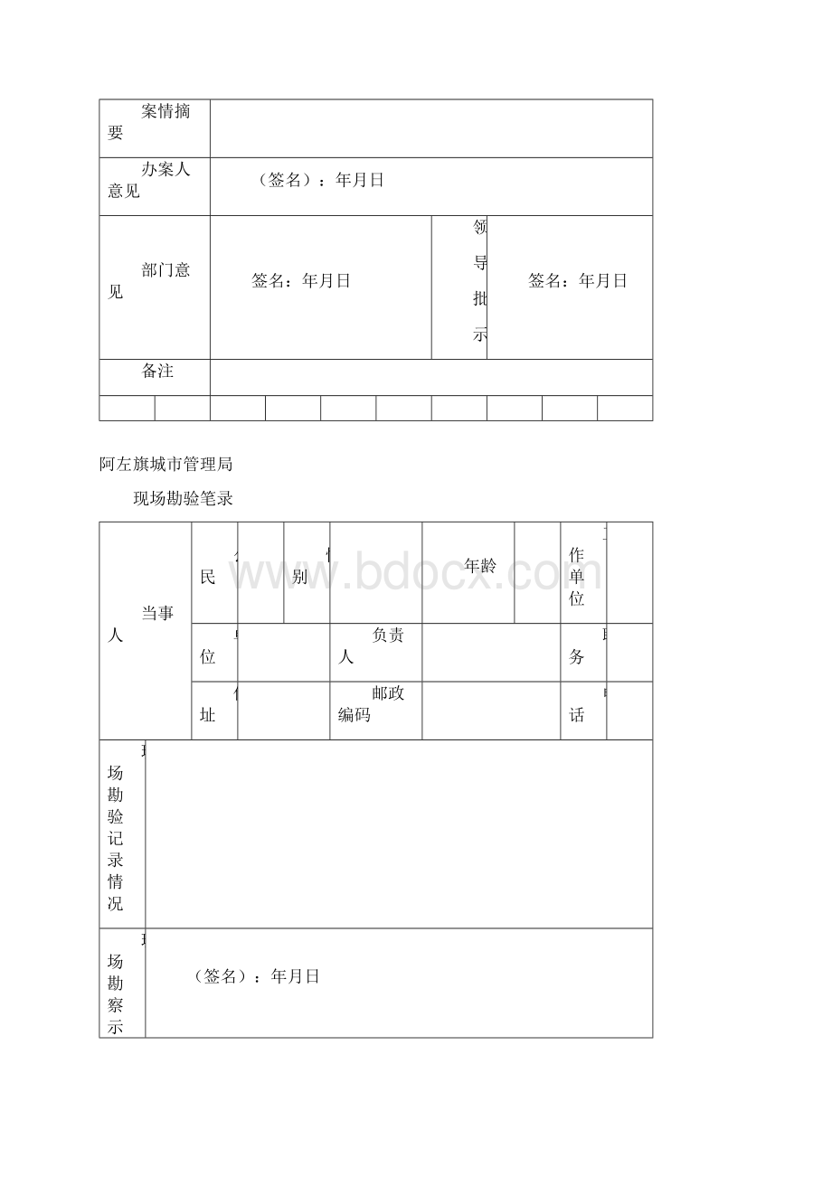 9城管执法文书式样.docx_第3页