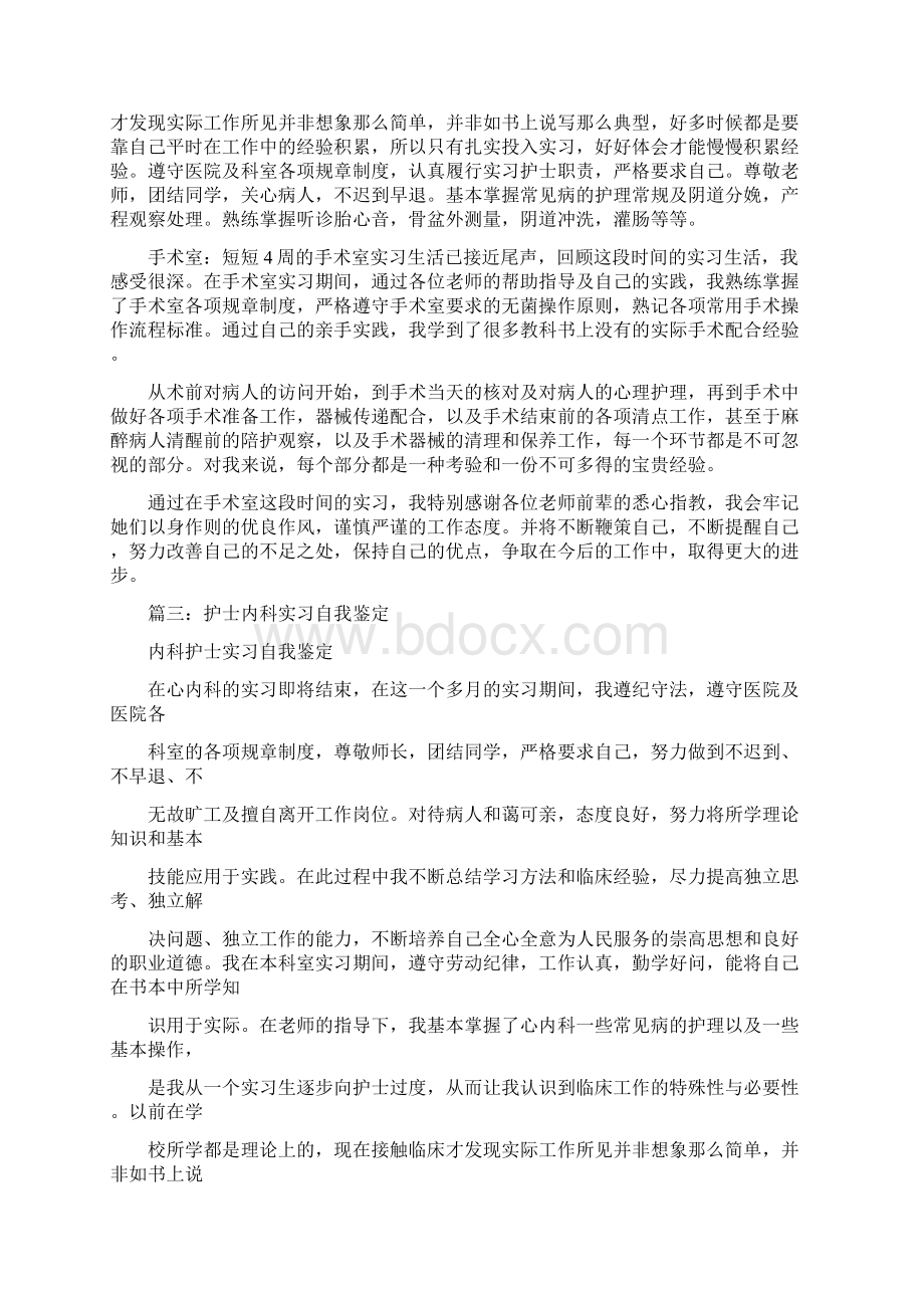 护士实习生自我鉴定肺病科.docx_第3页