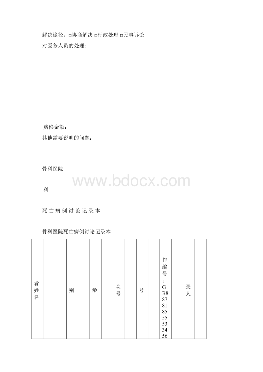 临床科室必备八大本标准.docx_第3页