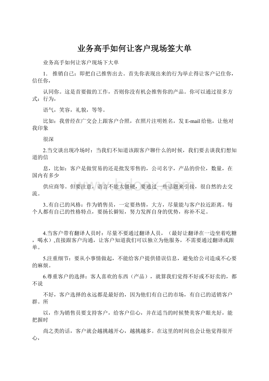 业务高手如何让客户现场签大单Word格式文档下载.docx