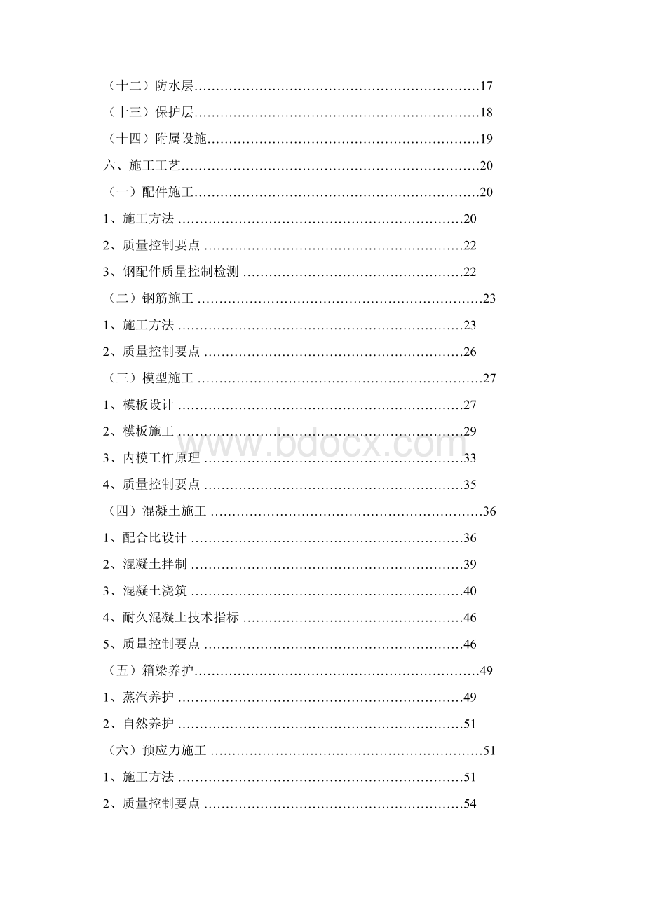 中铁某梁场工艺细则新 推荐.docx_第2页