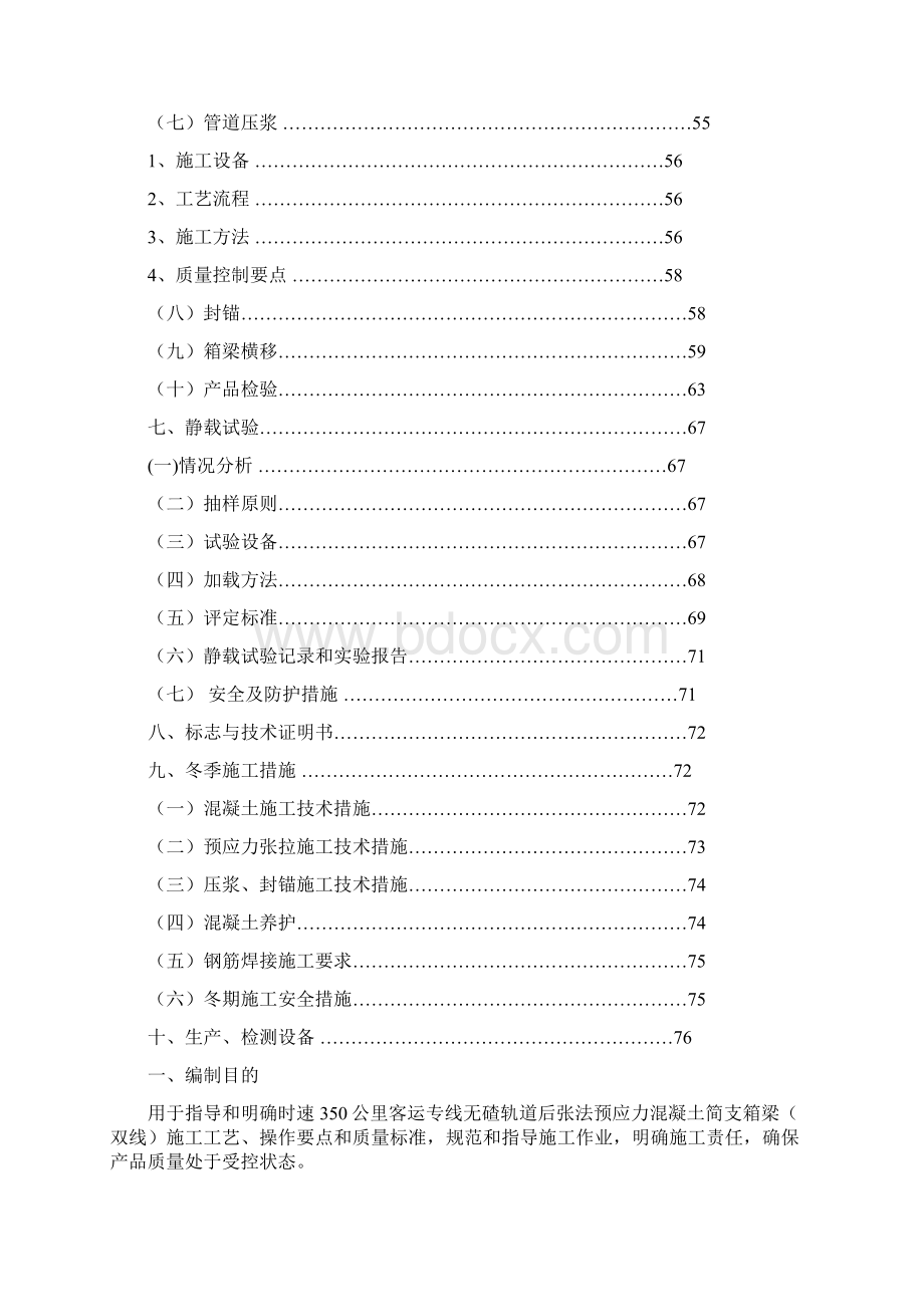 中铁某梁场工艺细则新 推荐.docx_第3页