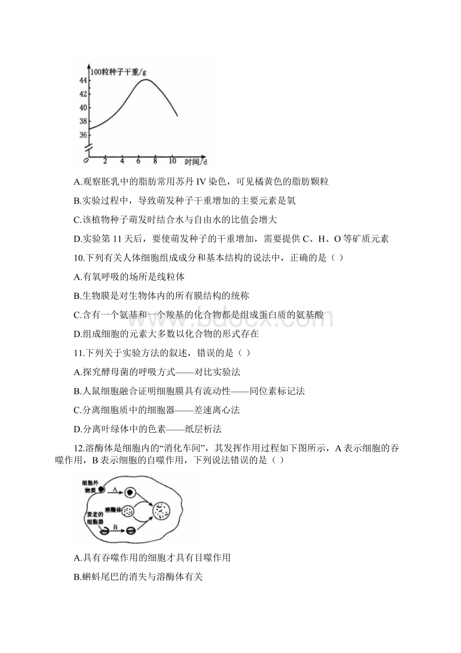 河南省郑州市高二生物下学期期末考试试题doc.docx_第3页