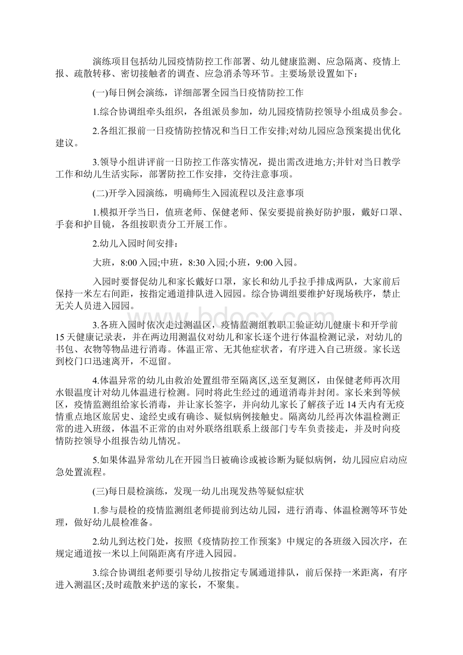 疫情防控应急演练方案 3篇Word文档下载推荐.docx_第3页