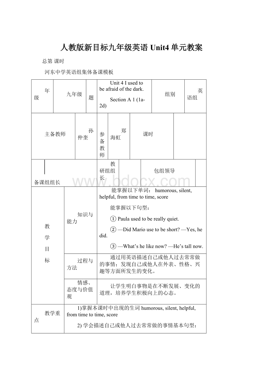 人教版新目标九年级英语Unit4单元教案Word文档格式.docx_第1页