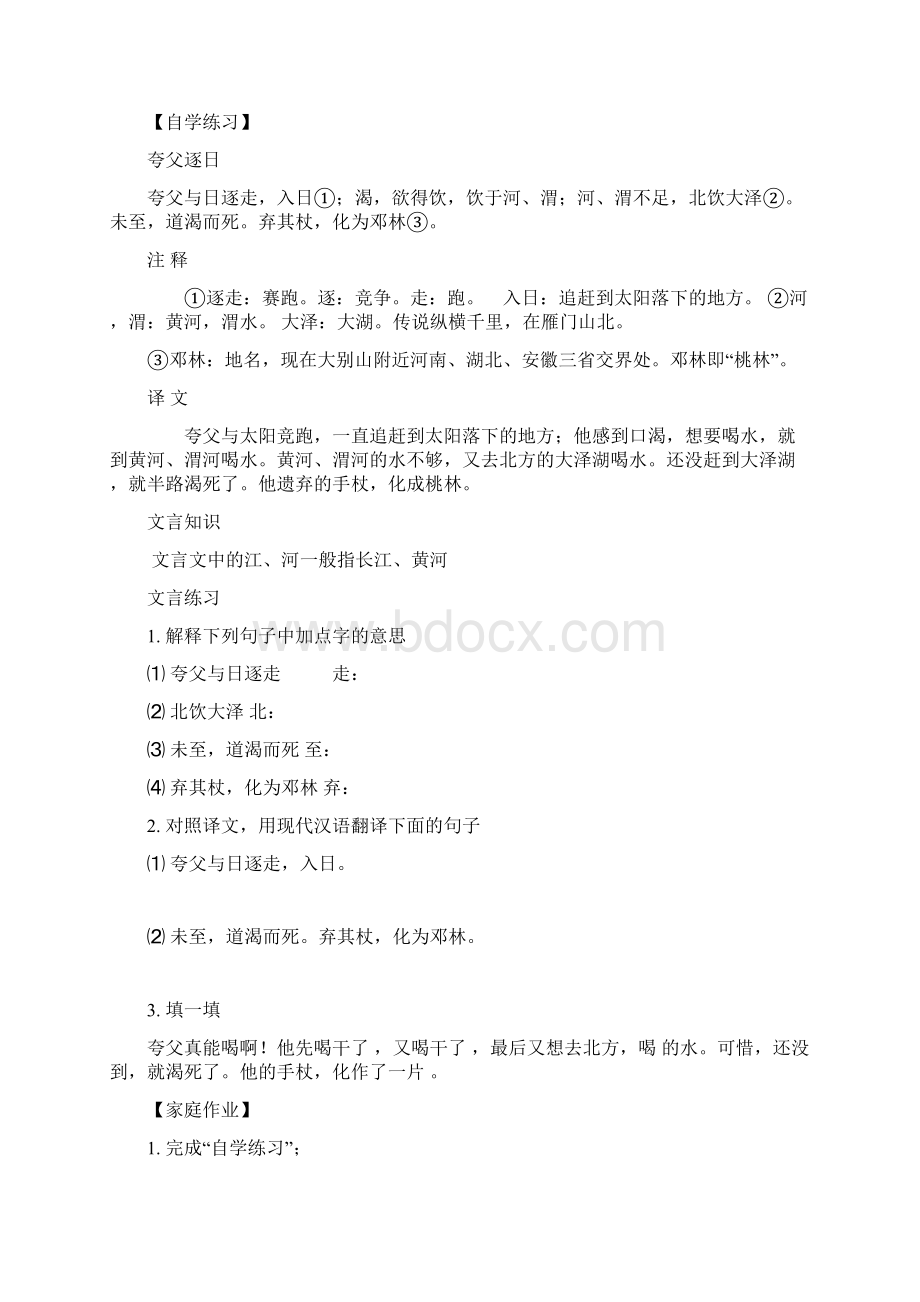 小升初小古文总复习Word格式.docx_第3页