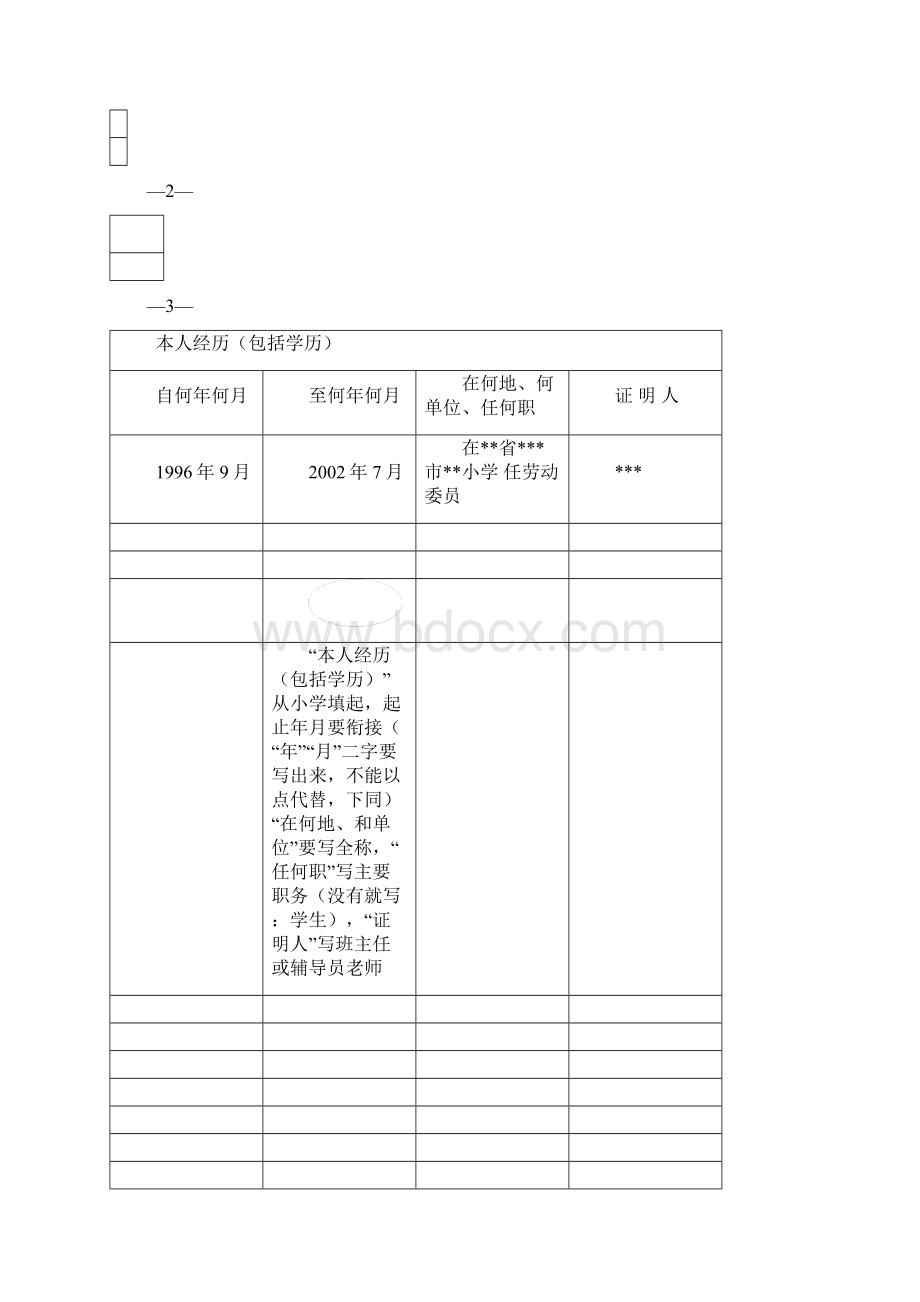 入党志愿书填写模板教材.docx_第3页