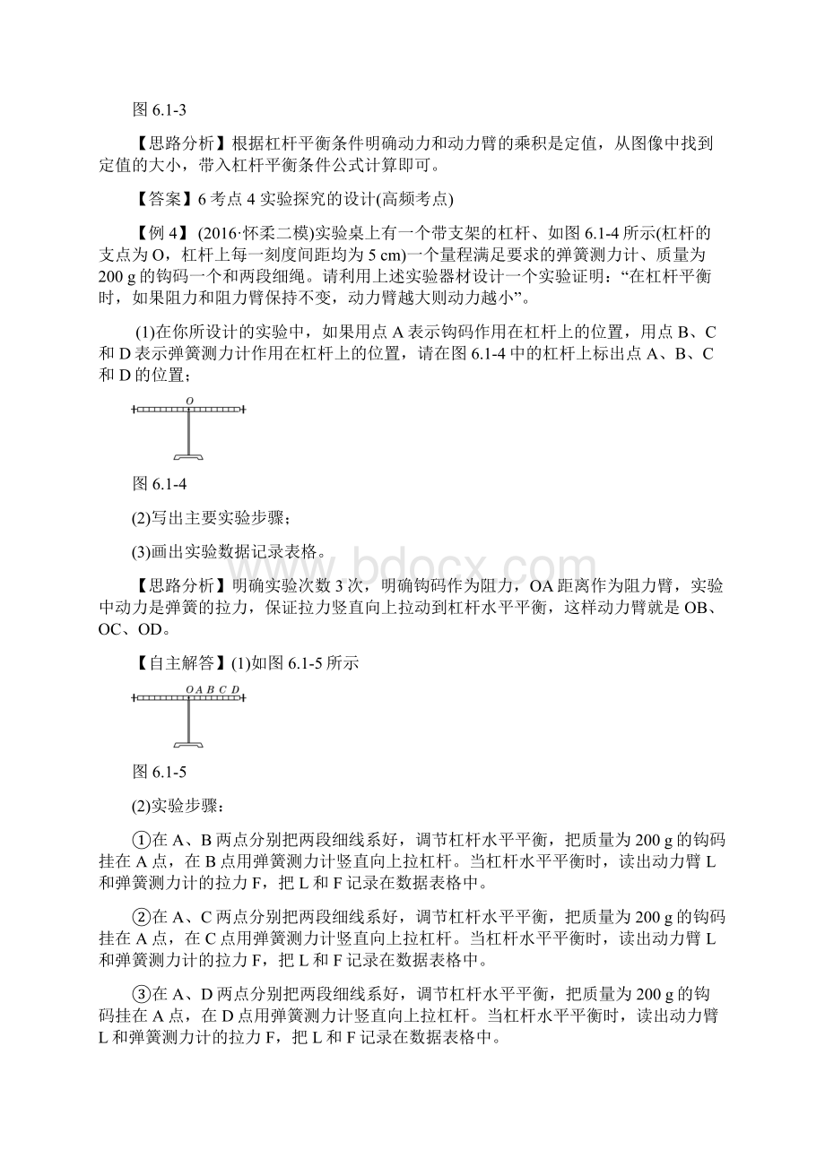 中考零距离北京中考物理复习方法指导 典例点拨第六章 简单机械和机械效率.docx_第3页