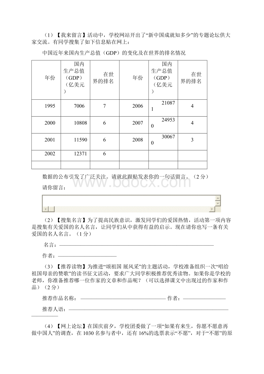 八年级语文期末卷.docx_第2页