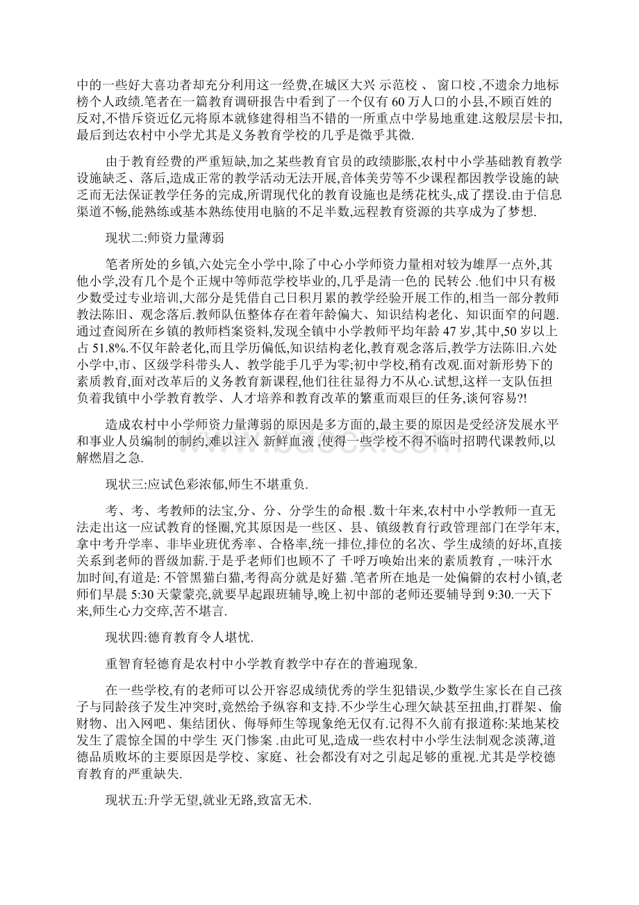 关于大学生社会实践报告农村参考五篇.docx_第2页