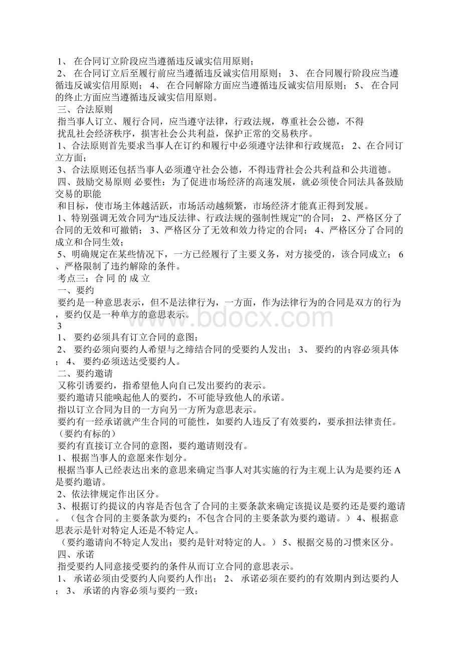 合同法重点知识总结.docx_第2页