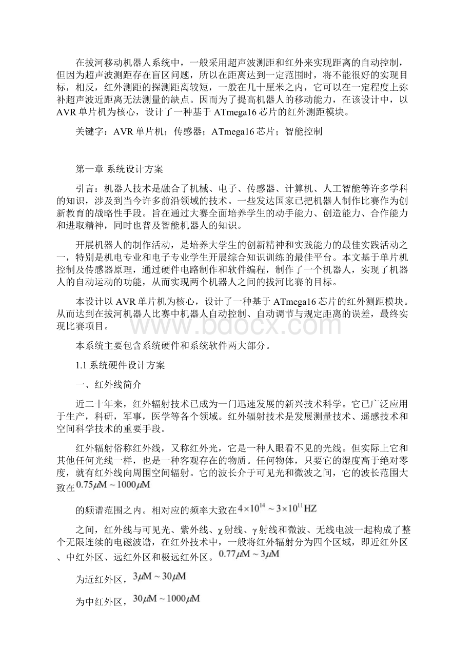 拔河机器人教材Word格式.docx_第2页