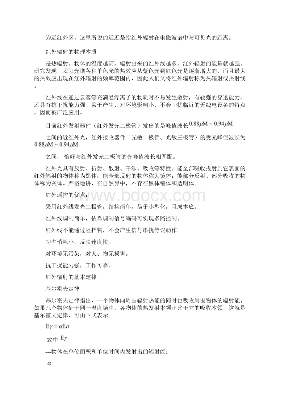 拔河机器人教材Word格式.docx_第3页