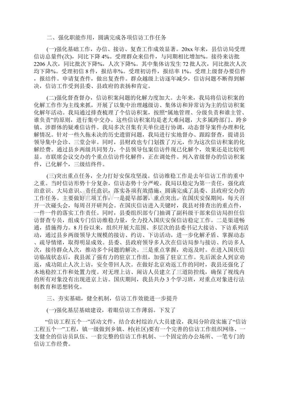 信访工作总结报告Word格式文档下载.docx_第2页