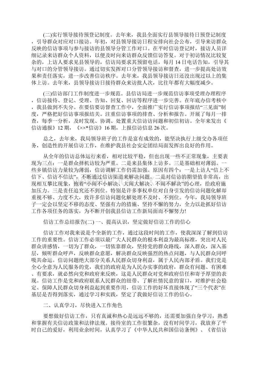 信访工作总结报告Word格式文档下载.docx_第3页