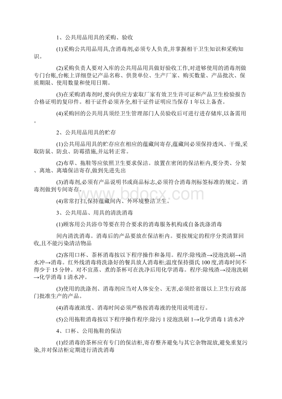 公共场所卫生管理制度Word格式.docx_第2页