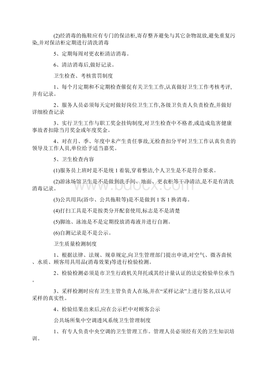 公共场所卫生管理制度.docx_第3页