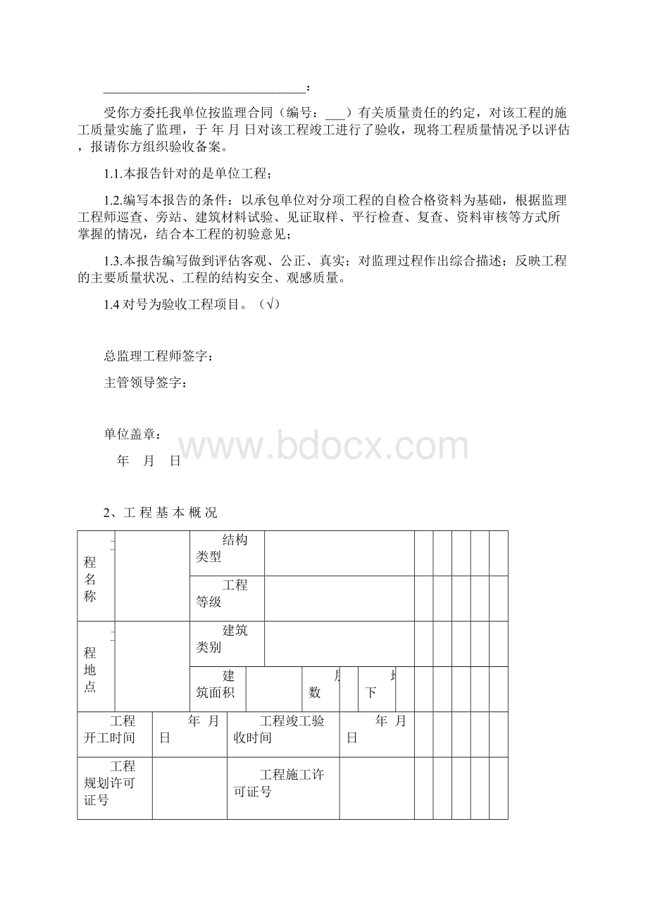 监理评估实施报告范本Word格式.docx_第2页