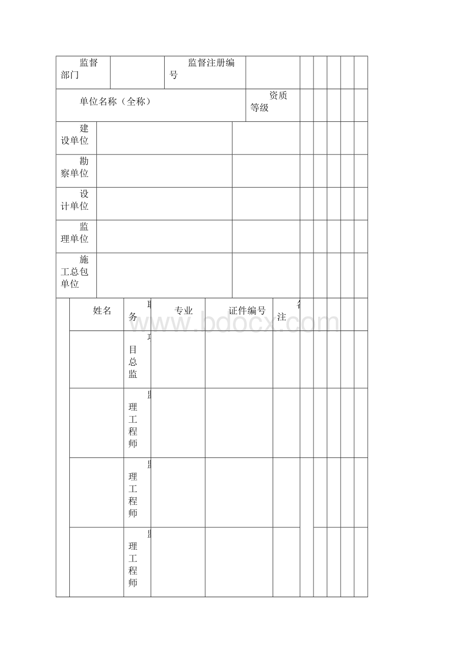 监理评估实施报告范本Word格式.docx_第3页