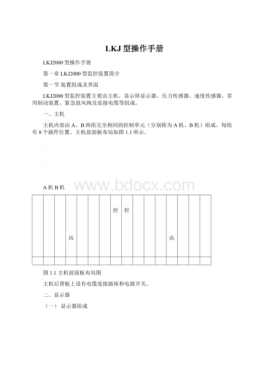 LKJ型操作手册.docx