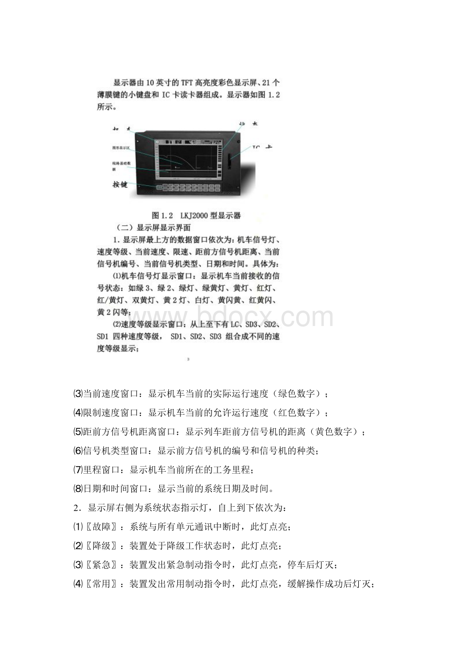 LKJ型操作手册Word文件下载.docx_第2页