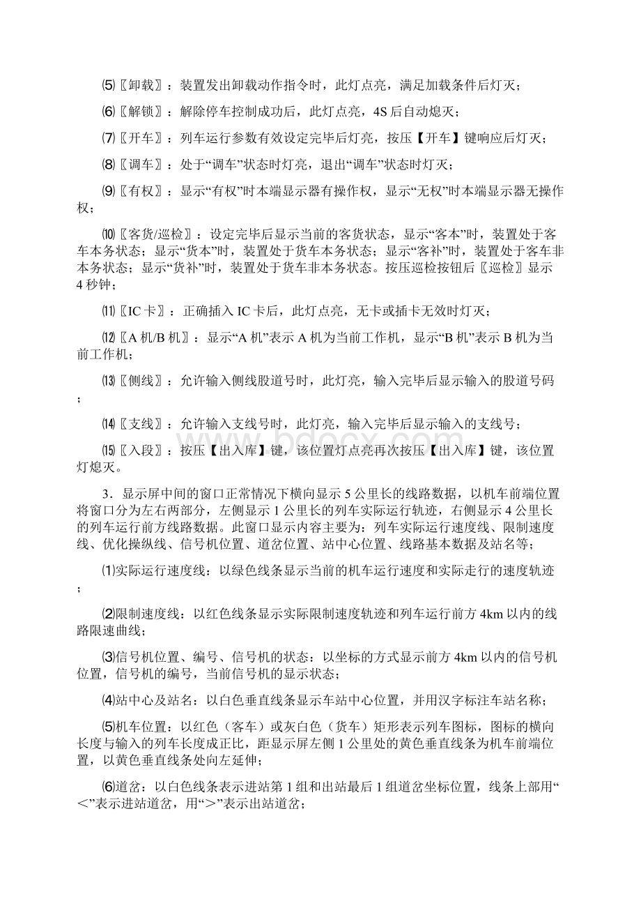 LKJ型操作手册Word文件下载.docx_第3页