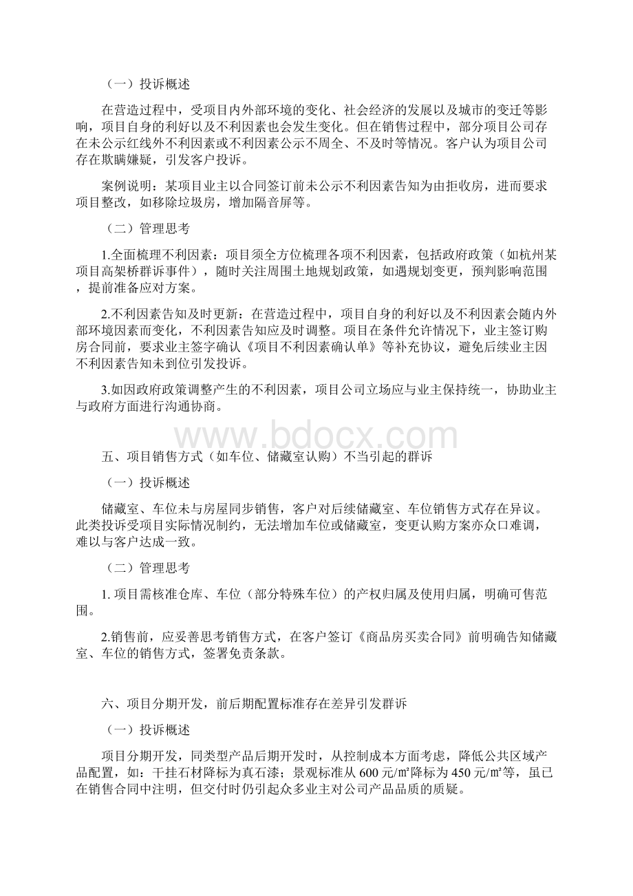 客户投诉及群诉典型案例汇编.docx_第3页