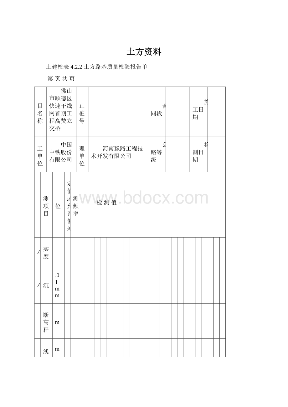 土方资料.docx