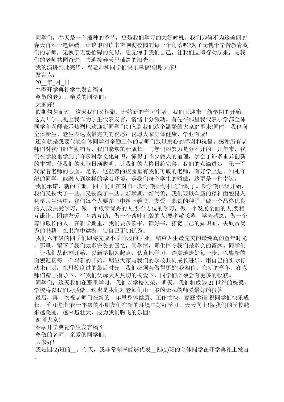 春季开学典礼学生发言稿6篇.docx_第3页