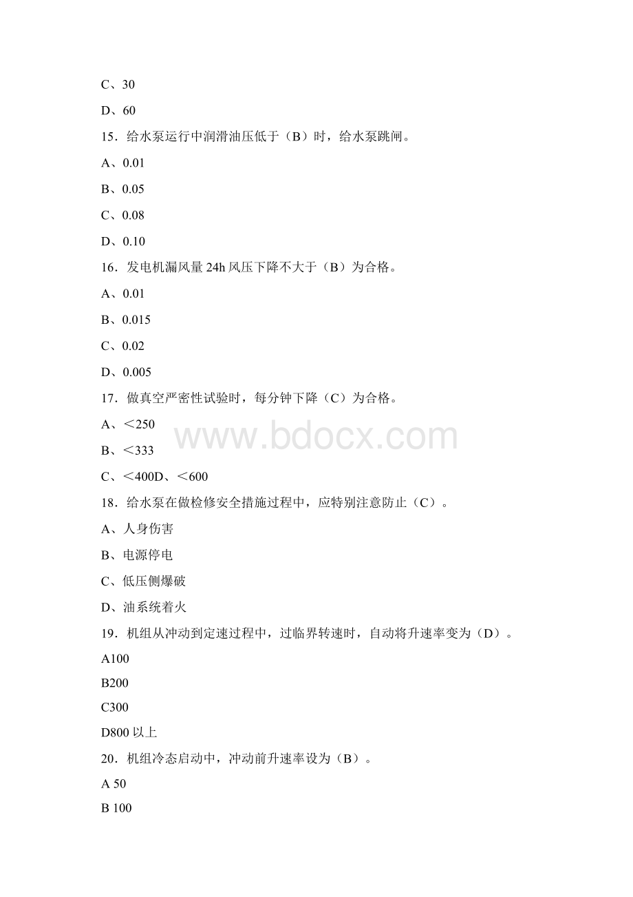 汽轮机专业试题Word下载.docx_第3页