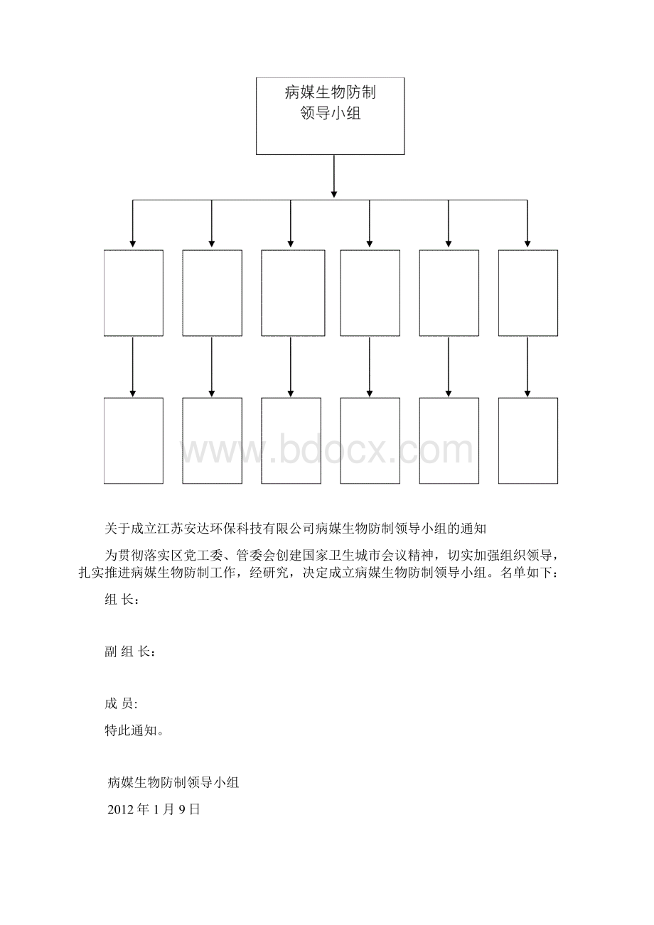 病媒生物防制台账.docx_第2页